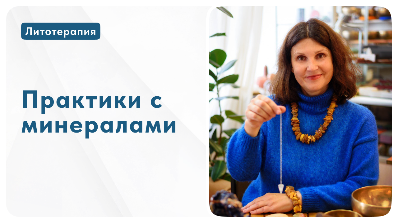 Как практиковать с камнем, медитация с минералом