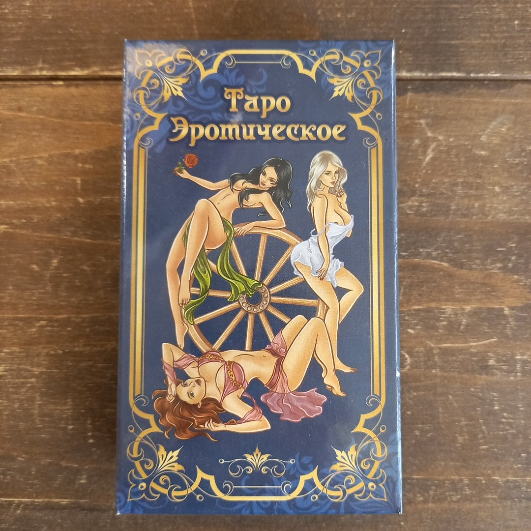 Таро Эротическое — Erotic Tarot