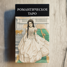Load image into Gallery viewer, Romantic Tarot by Etta Steinberg