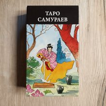 Load image into Gallery viewer, Samurai Tarot by Massimo Rotundo