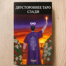 Load image into Gallery viewer, Double-sided Tarot from the back — Tarot of the New Vision Raul&Giovanni Caselli