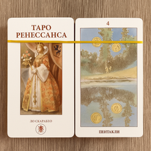 Load image into Gallery viewer, Renaissance Tarot by Giorgio Trevisan