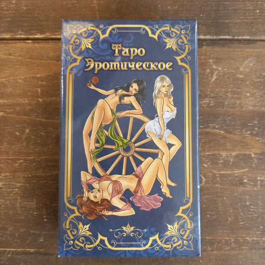 Таро Эротическое — Эротическое Таро