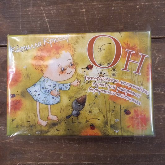 Метафорические карты «ОН» — OH Cards Каталины Крюгер