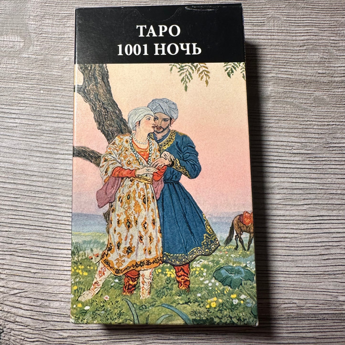 Front of Tarot of 1001 Nights Tarot Encyclopedia Avalon/Hachette deck