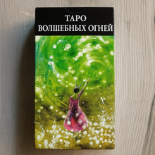 Загрузить изображение в средство просмотра галереи, Таро Волшебных Огней — Tarot of the Magical Forest Luca Russo

