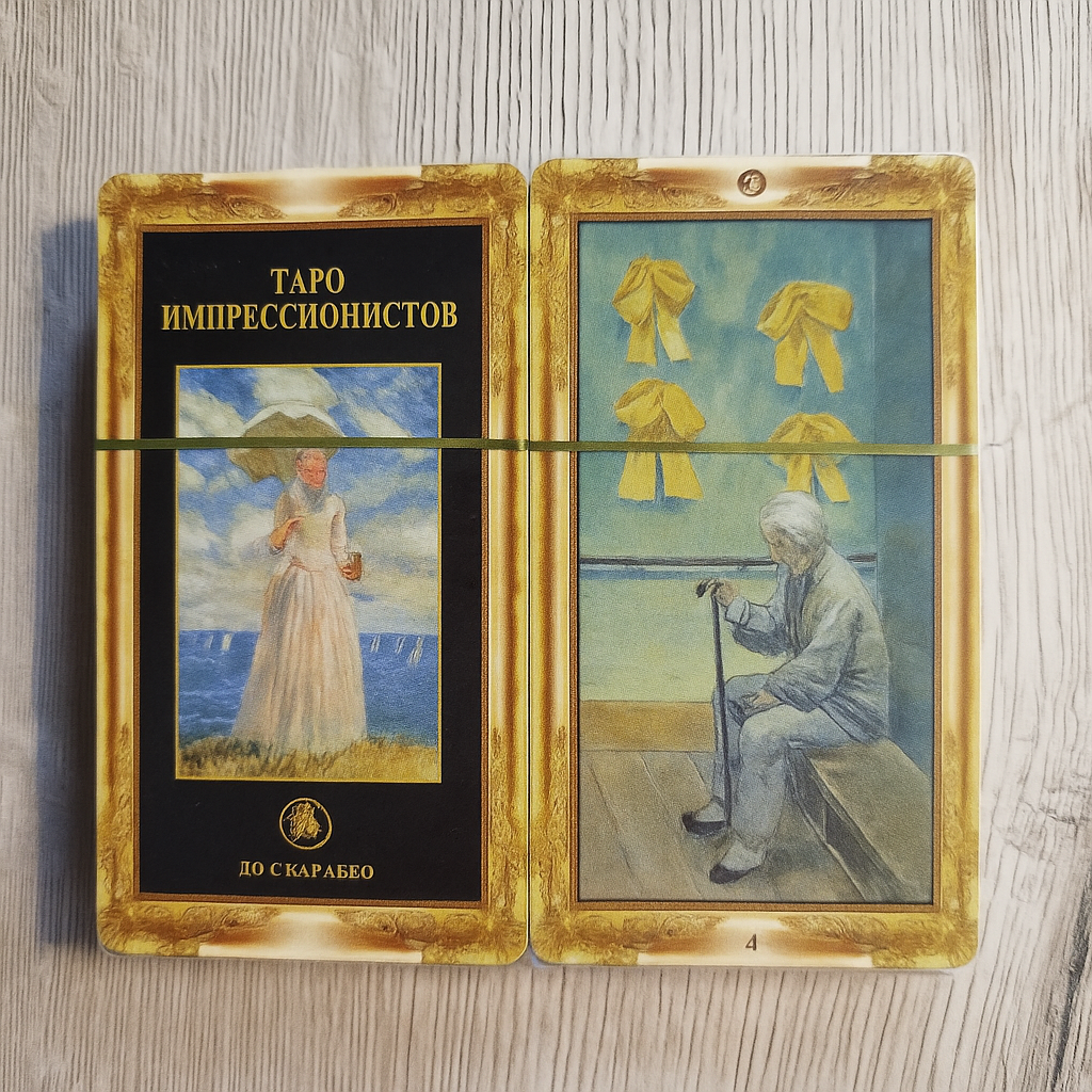 Impressionist Tarot — Таро Импрессионистов