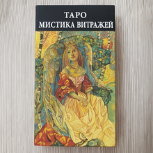 Загрузить изображение в средство просмотра галереи, Таро Мистика витражей — Tarot of Stained Glass Mysticism Mico
