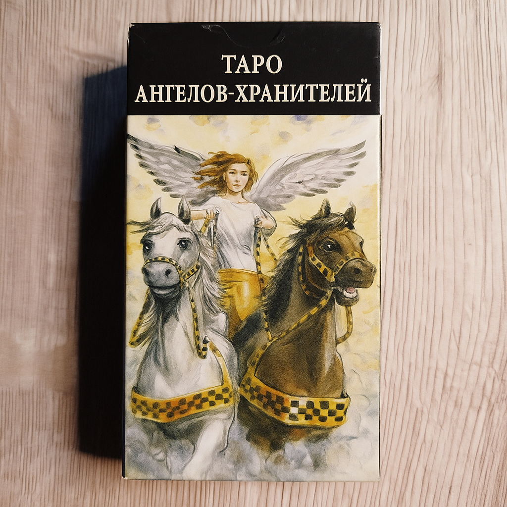 Таро Ангелов-Хранителей — Guardian Angel Tarot Giordano Berti, Art by Arturo Picca