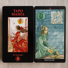 Load image into Gallery viewer, Таро Манга — Manga Tarot Riccardo Minetti&amp;Anna Lazzarini
