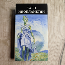 Загрузить изображение в средство просмотра галереи, Таро Инопланетян — Tarot of the Alien Arturo Picca
