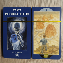 Загрузить изображение в средство просмотра галереи, Таро Инопланетян — Tarot of the Alien Arturo Picca
