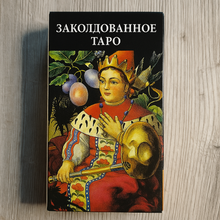 Загрузить изображение в средство просмотра галереи, Заколдованное Таро — Enchanted Tarot Amy Zerner&amp;Monte Farber

