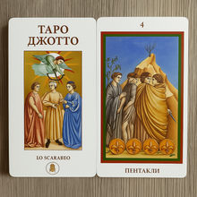 Load image into Gallery viewer, Tarot of Giotto - Tarot of Giotto Pietro Alligo
