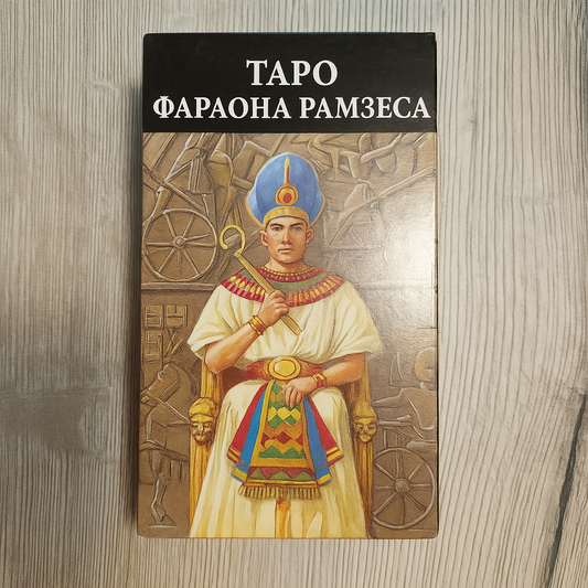 Front of Tarot of Ramses Tarot Encyclopedia Avalon/Hachette deck