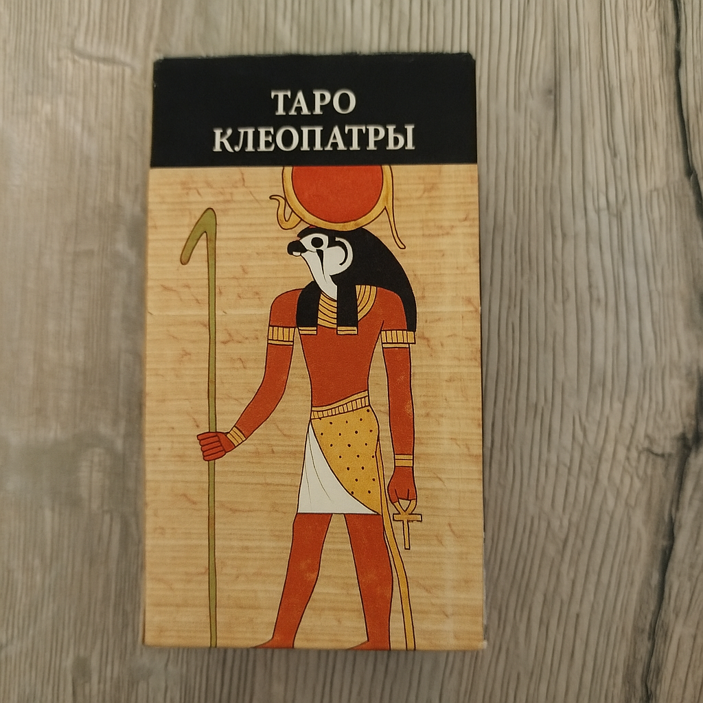 Back of Tarot of Cleopatra Tarot Encyclopedia Avalon/Hachette deck