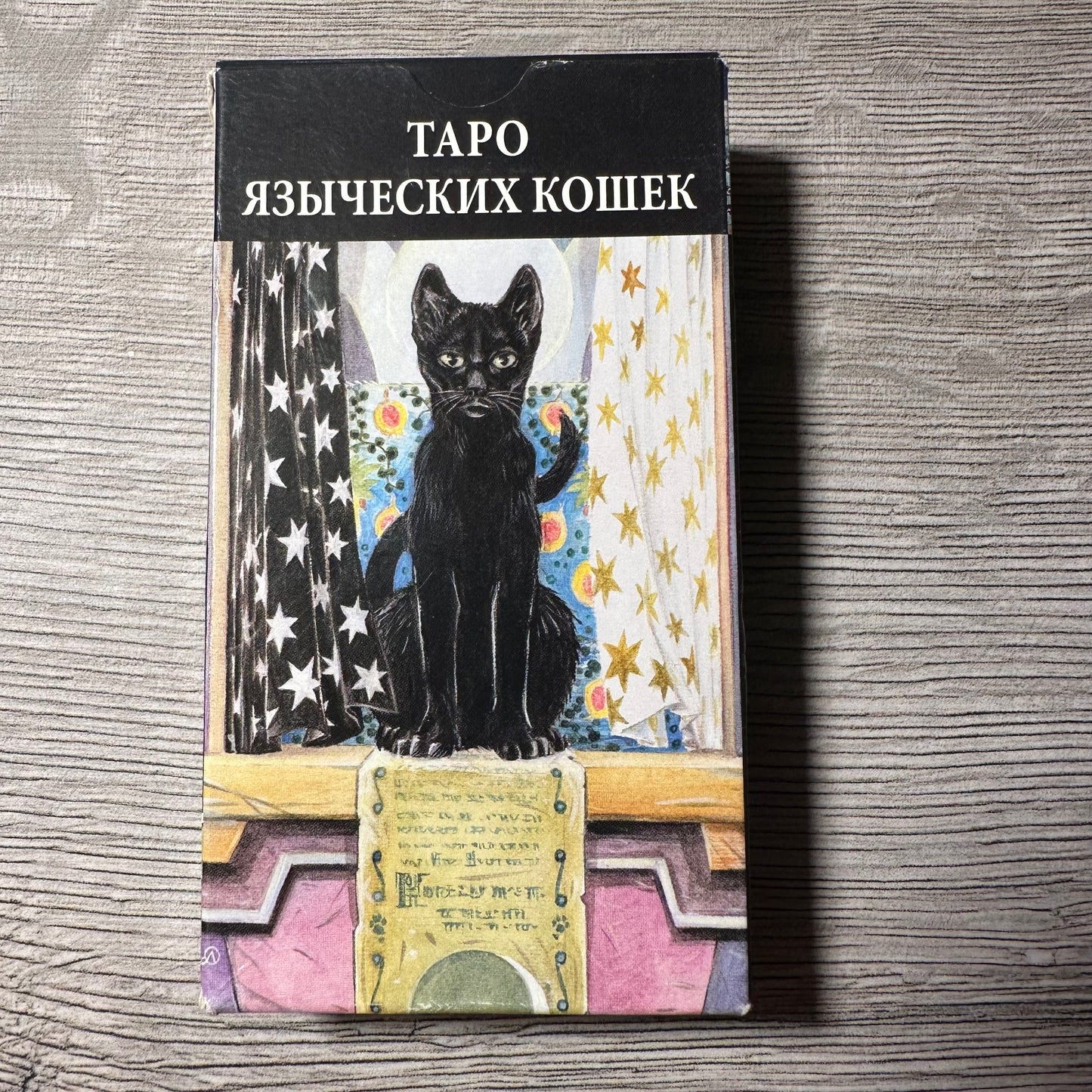 Front of Pagan Cats Tarot Tarot Encyclopedia Avalon/Hachette deck
