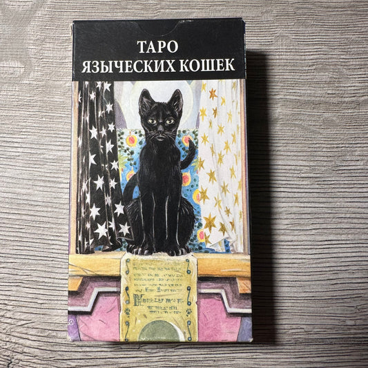 Front of Pagan Cats Tarot Tarot Encyclopedia Avalon/Hachette deck