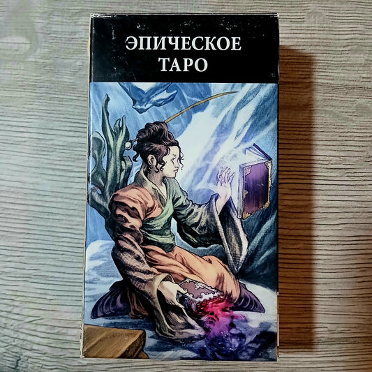 Back of Epic Tarot Tarot Encyclopedia Avalon/Hachette deck
