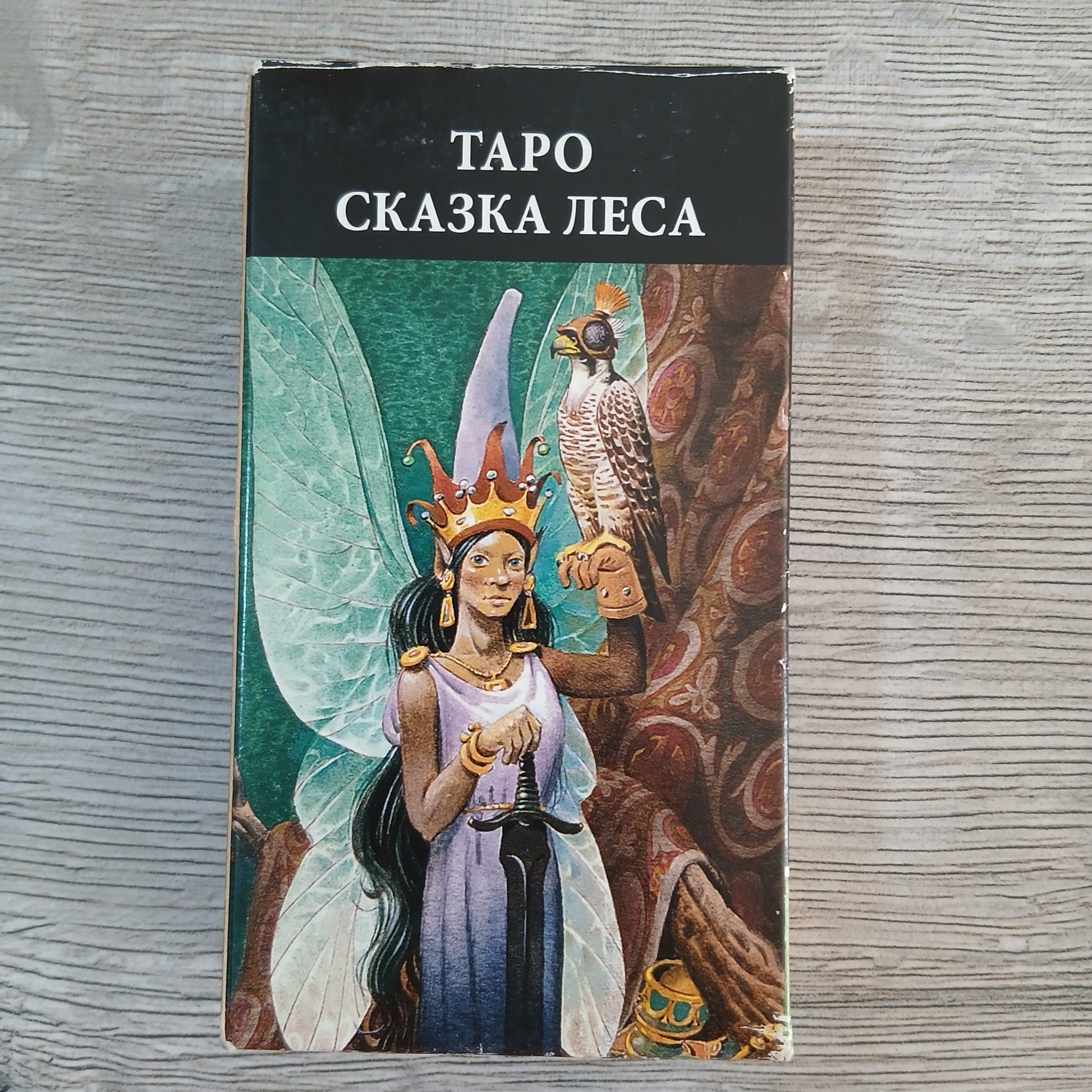 Back of Forest Tale Tarot Tarot Encyclopedia Avalon/Hachette deck