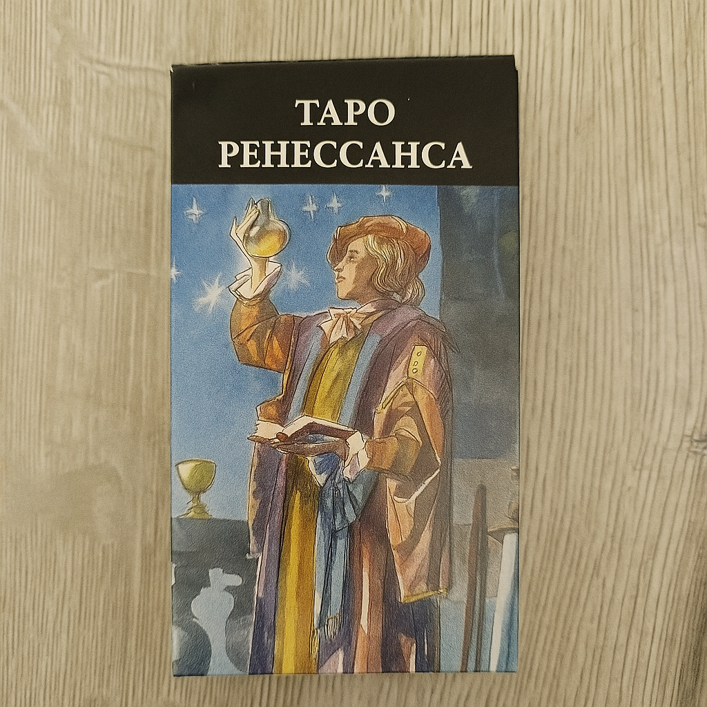 Front of Renaissance Tarot Tarot Encyclopedia Avalon/Hachette deck