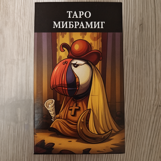 Front of Tarot of Mibramig Tarot Encyclopedia Avalon/Hachette deck