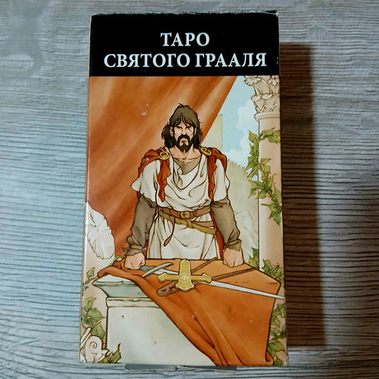 Back of Tarot of the Holy Grail Tarot Encyclopedia Avalon/Hachette deck