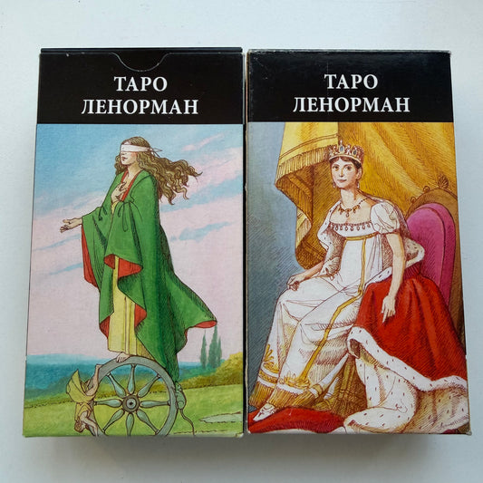 Таро Ленорман( без фольги, б/у как новые)