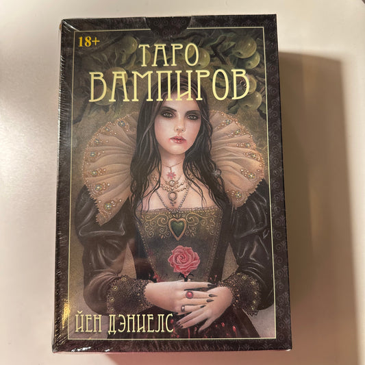 Tarot of Vampyres Phantasmagoria tarot deck box Russian edition