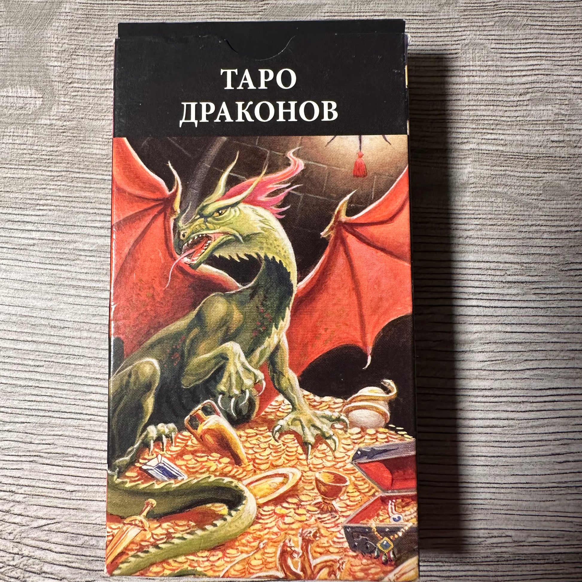 Front of Dragon Tarot Tarot Encyclopedia Avalon/Hachette deck