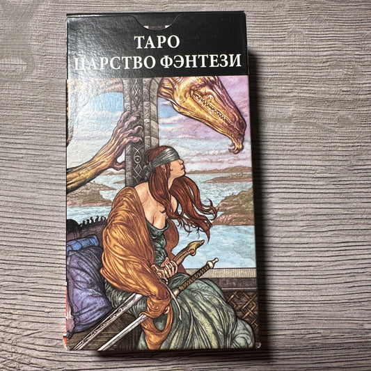 Front of Fantasy Realm Tarot Tarot Encyclopedia Avalon/Hachette deck