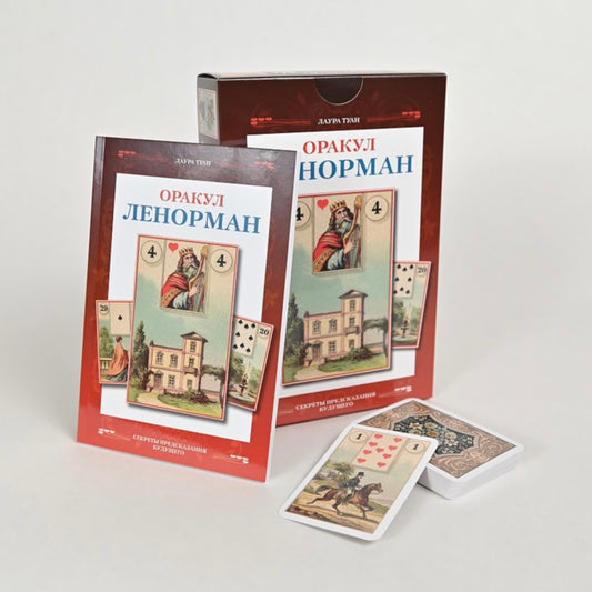 Оракул Ленорян, колода и книжка