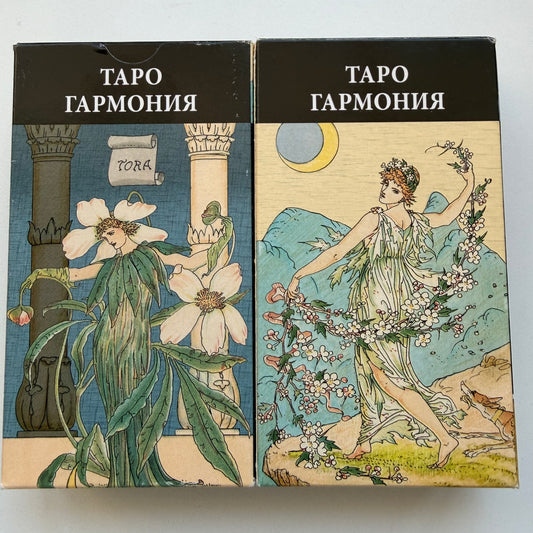 Таро Гармония ( без целлофана, б/у)