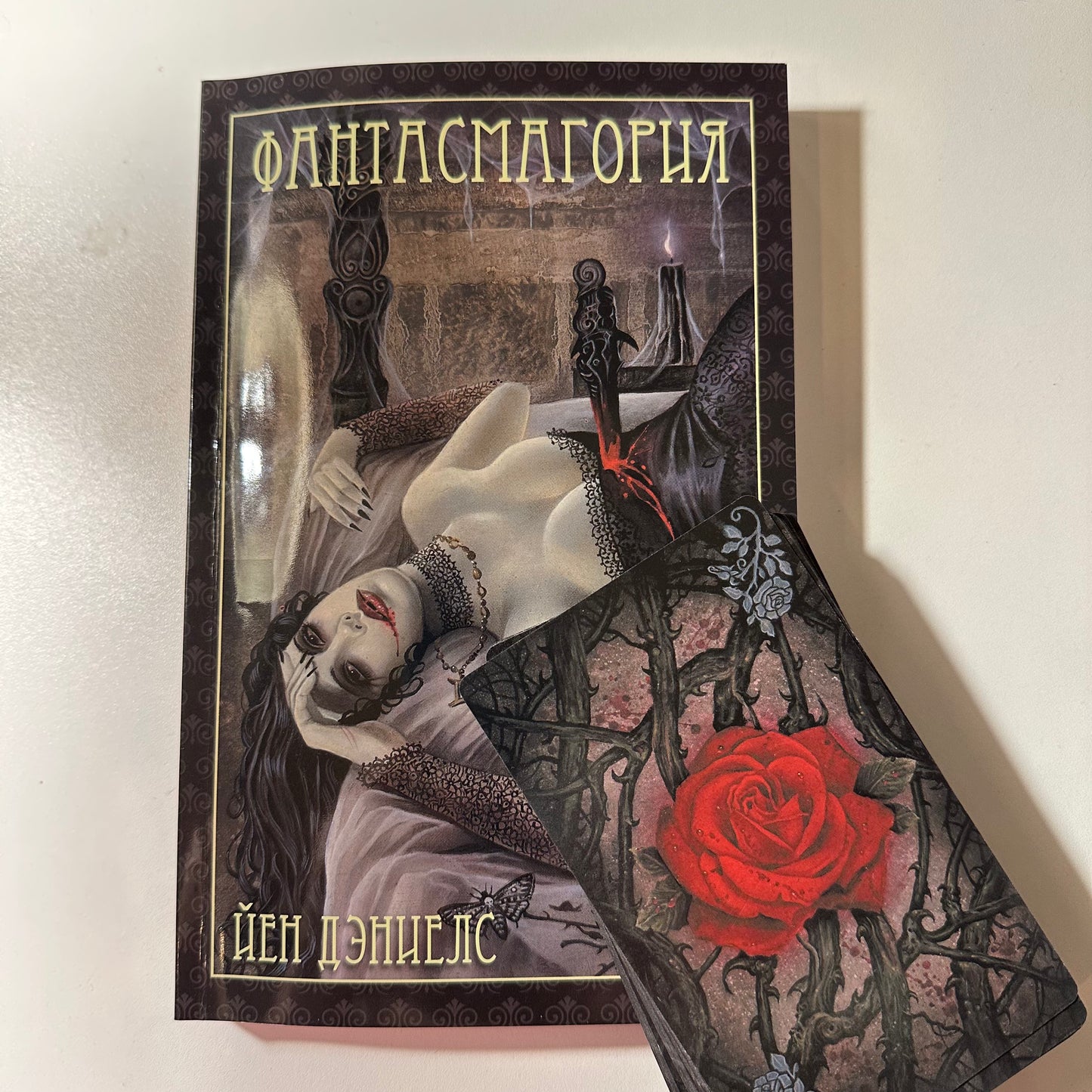 Tarot of Vampyres Phantasmagoria guidebook Russian language 381 pages