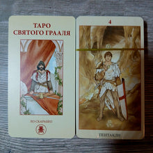 Загрузить изображение в средство просмотра галереи, Tarot of the Holy Grail Tarot Encyclopedia Avalon/Hachette cards

