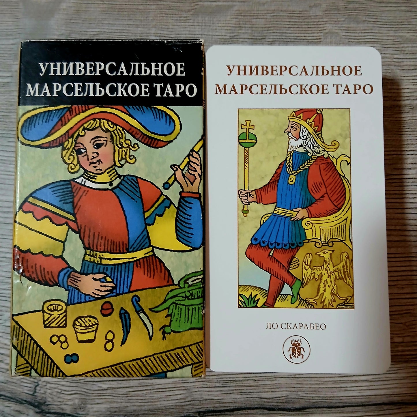 Universal Marseille Tarot — Универсальное Марсельское Таро