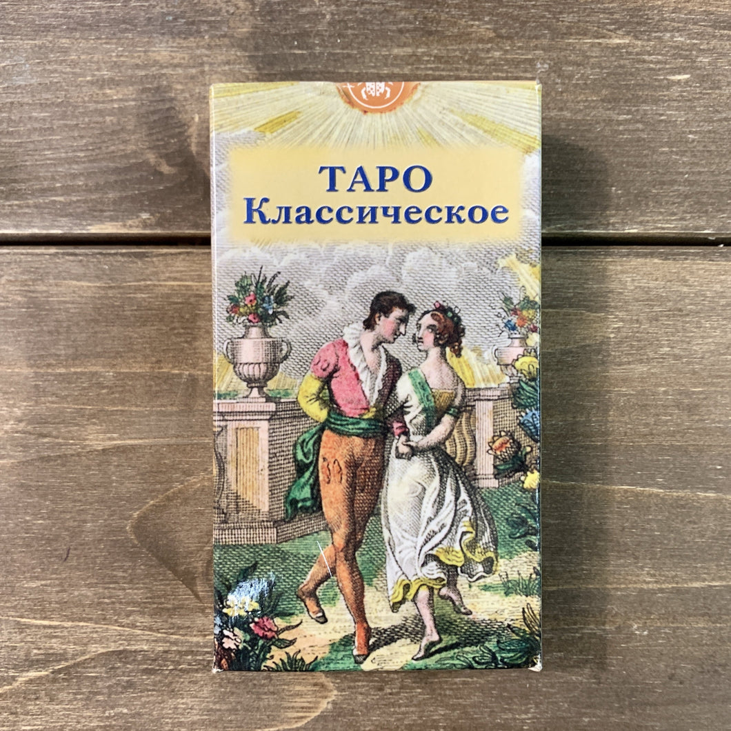 Таро Классическое — Classic Tarot